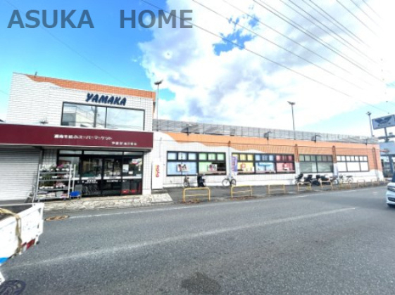 【スーパー】やまか南戸塚店まで677ｍ