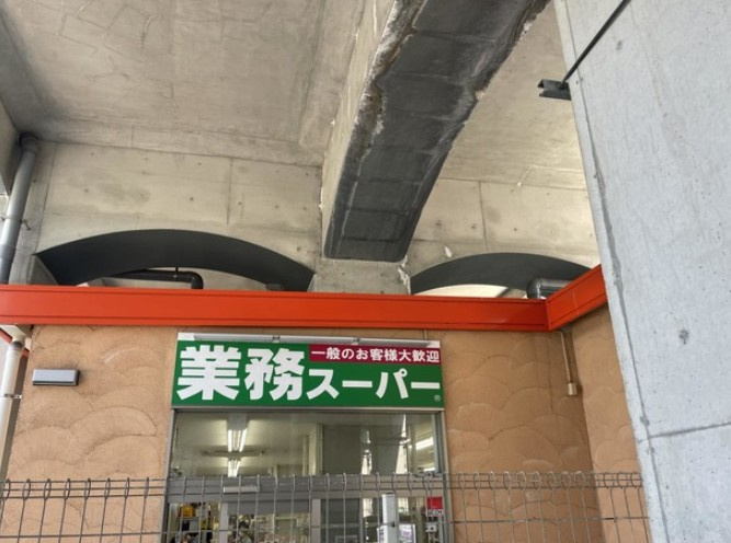 【スーパー】業務スーパー黄金町店まで453ｍ