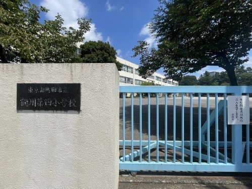 【小学校】町田市立鶴川第四小学校まで866ｍ
