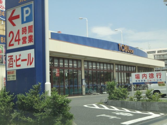 【スーパー】東武ストア　草加中根店まで608ｍ