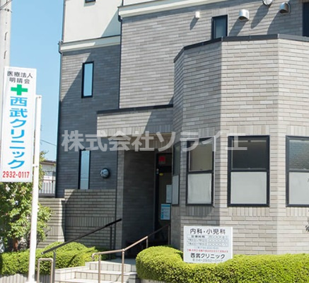 【総合病院】西武クリニックまで1570ｍ