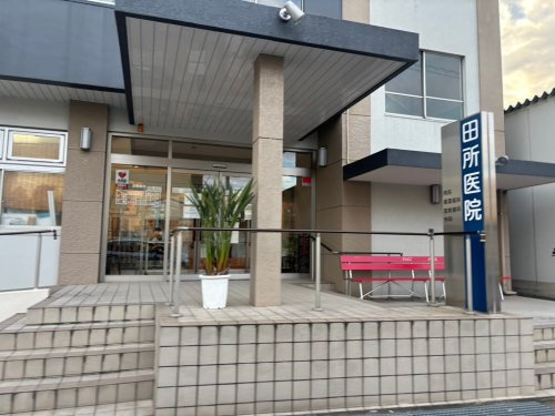 【外科】田所医院まで1037ｍ