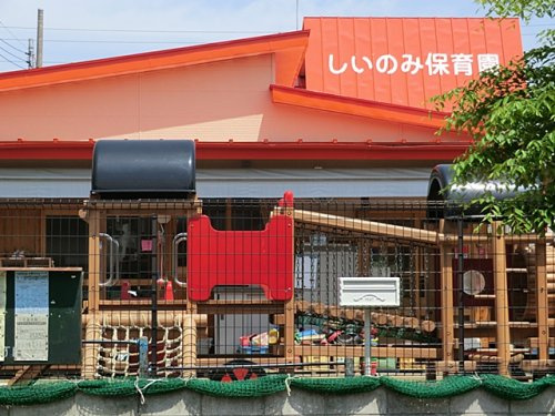 【保育園】しいのみ保育園まで194ｍ