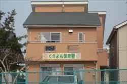 【保育園】くれよん保育園まで873ｍ