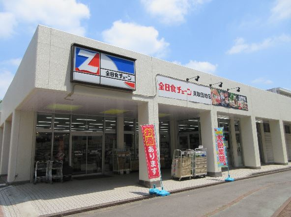 【スーパー】全日食チェーン買取団地店まで796ｍ