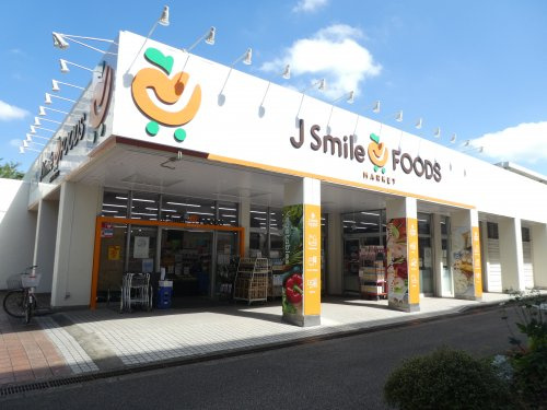 【スーパー】スーパー(ジェイスマイルフーズマーケット)まで319ｍ