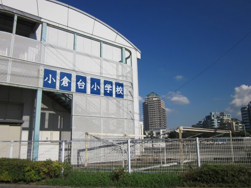 【小学校】小倉台小学校まで400ｍ