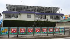 【幼稚園】ワカマツ幼稚園まで2098ｍ