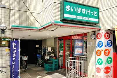 【スーパー】まいばすけっと八幡山駅前店まで1846ｍ