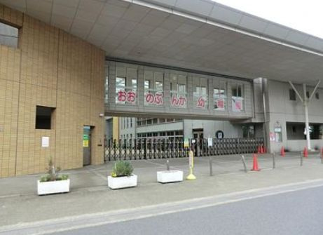 【幼稚園】大野文化幼稚園（相模原市南区）まで838ｍ