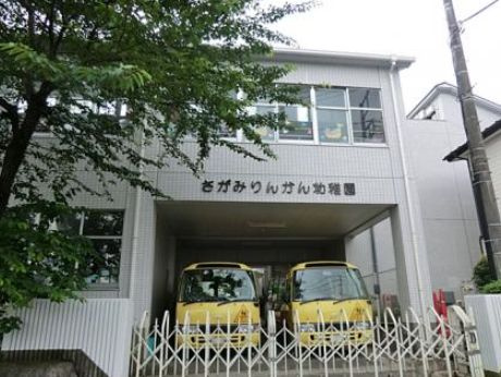 【幼稚園】相模林間幼稚園（相模原市南区）まで1553ｍ