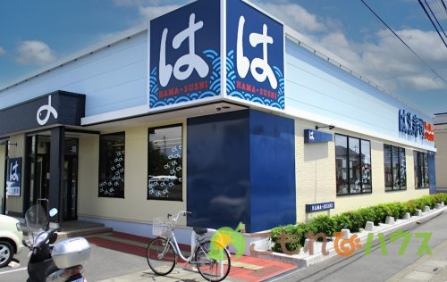 【寿司】はま寿司　北本深井店まで714ｍ