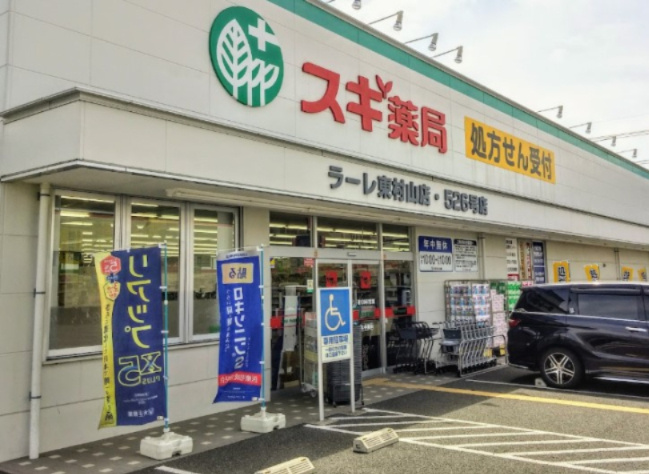 【ドラッグストア】スギ薬局　ラーレ東村山店まで589ｍ
