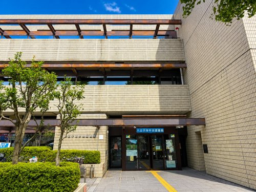 【図書館】八王子市中央図書館まで1006ｍ
