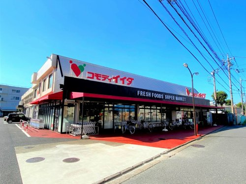 【スーパー】コモディイイダ/大井店まで31ｍ