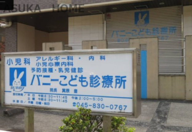 【小児科】バニーこども診療所まで1570ｍ