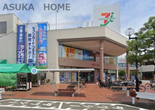 【スーパー】イトーヨーカドー　大船店まで1226ｍ