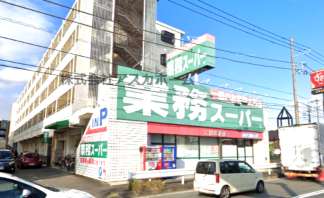 【スーパー】業務スーパー　笠間店まで367ｍ