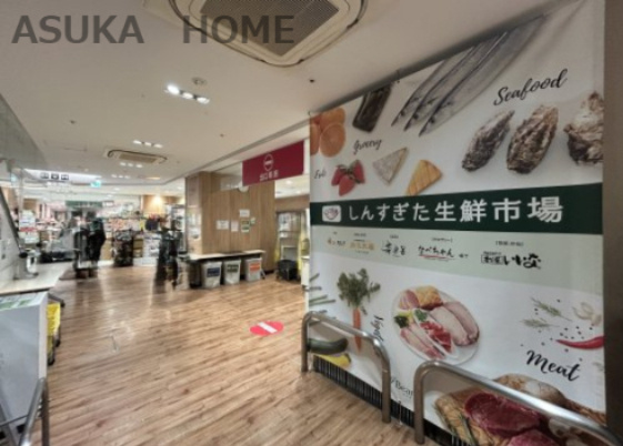 【スーパー】しんすぎた生鮮市場まで679ｍ