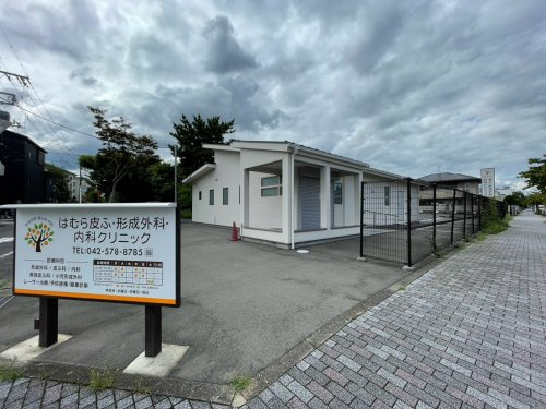 【クリニック】はむら皮ふ・形成外科・内科クリニックまで1136ｍ