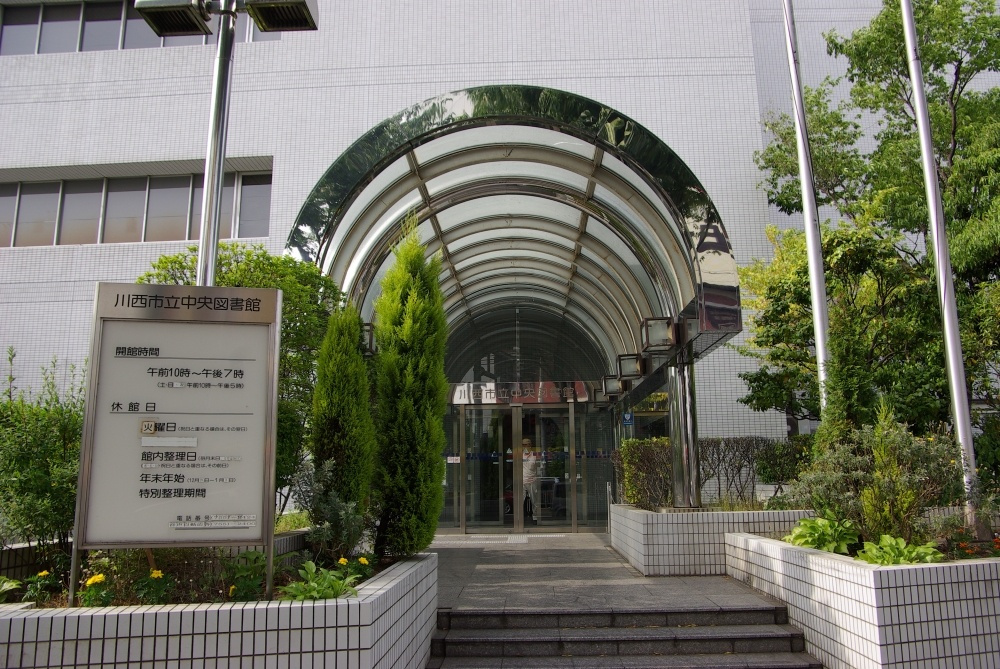 【図書館】川西市立中央図書館まで1221ｍ