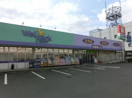 【ドラッグストア】ウェルパーク座間店まで937ｍ
