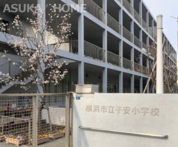 【小学校】横浜市立子安小学校まで603ｍ