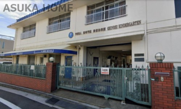 【幼稚園】銀嶺幼稚園まで925ｍ