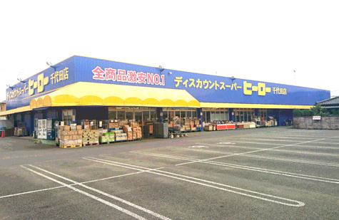 【ディスカウントショップ】ディスカウントスーパーヒーロー千代田店まで1190ｍ