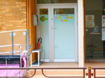 【保育園】こどもヶ丘保育園根岸園まで314ｍ