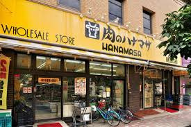 【スーパー】肉のハナマサ　根岸店まで800ｍ