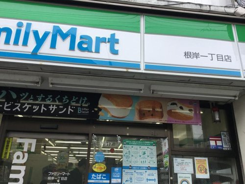 【コンビニエンスストア】ファミリーマート　根岸一丁目店まで57ｍ