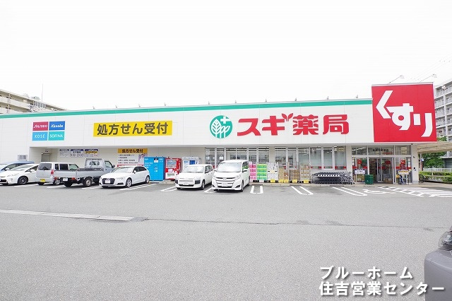 【ドラッグストア】スギ薬局長居公園通まで752ｍ