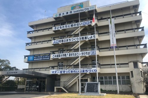 【市役所・区役所】泉大津市役所まで400ｍ