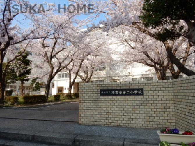 【小学校】横浜市立港南台第二小学校まで307ｍ
