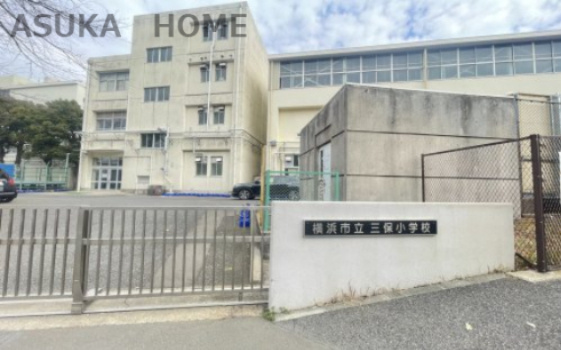 【小学校】横浜市立三保小学校まで1081ｍ
