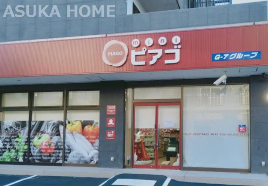 【スーパー】ミニピアゴ　横浜大久保3丁目店まで955ｍ