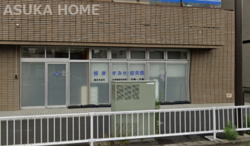 【保育園】根岸すみれ保育園まで585ｍ