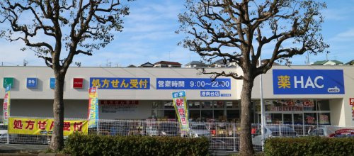 【ドラッグストア】ハックドラッグ港南台店まで889ｍ