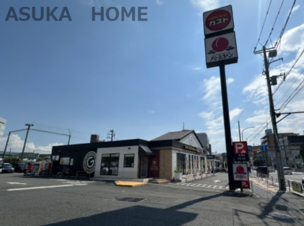 【ファミリーレストラン】バーミヤン　磯子店まで824ｍ
