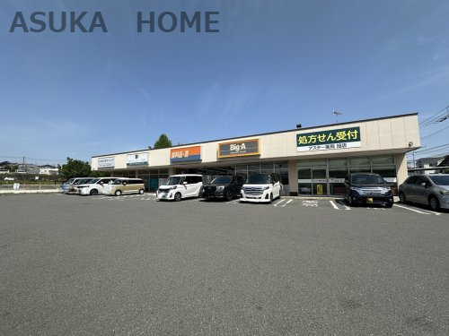 【スーパー】ビッグ・エー　横浜中白根店まで1128ｍ