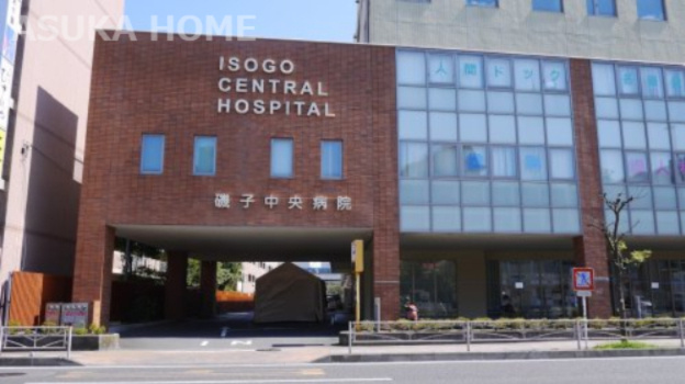 【総合病院】磯子中央病院まで1608ｍ