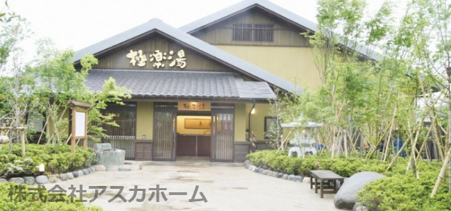 【温泉】極楽湯横浜芹が谷店まで2013ｍ