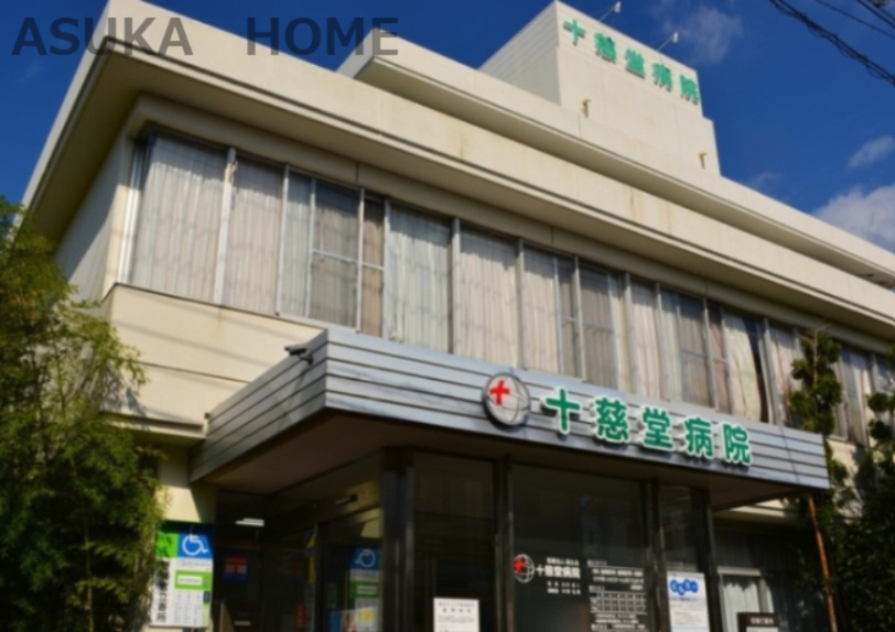 【総合病院】敬生会十慈堂病院まで1033ｍ