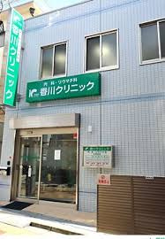 【クリニック】香川クリニックまで1213ｍ