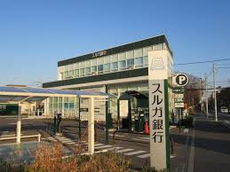 【銀行】スルガ銀行　茅ケ崎鶴が台支店まで923ｍ