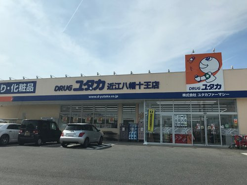 【ドラッグストア】ドラッグユタカ近江八幡十王店まで344ｍ