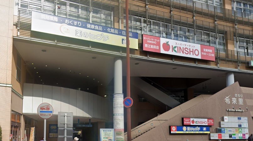 【スーパー】近商ストア若江岩田店・薬のヒグチ岩田駅前店まで1200ｍ