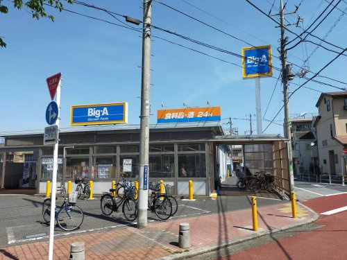 【スーパー】ビッグ・エー葛飾東四つ木店まで1120ｍ