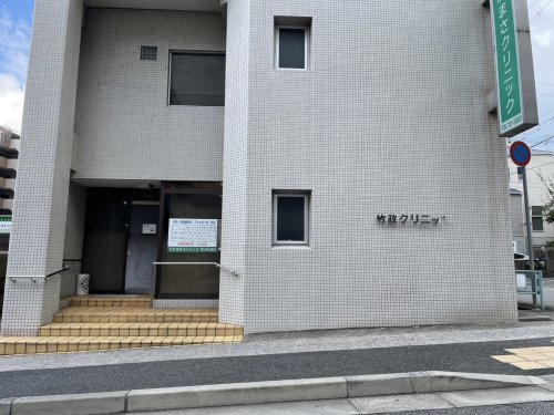 【総合病院】たけまさクリニックまで1029ｍ
